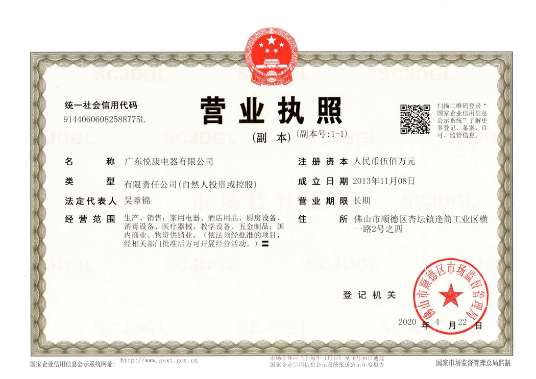 營業(yè)執(zhí)照