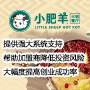 小肥羊餐廳