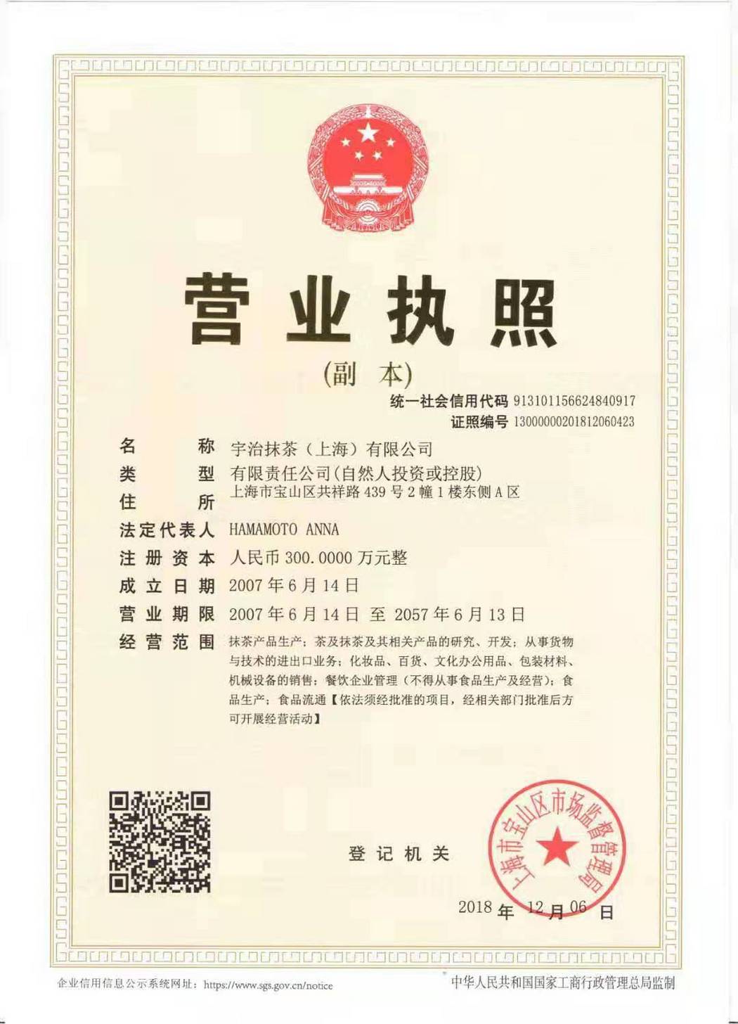 營(yíng)業(yè)執(zhí)照
