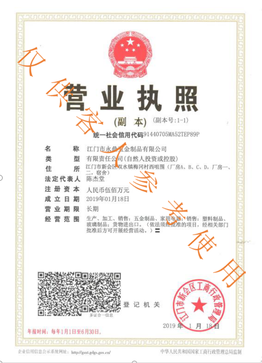 營業(yè)執(zhí)照