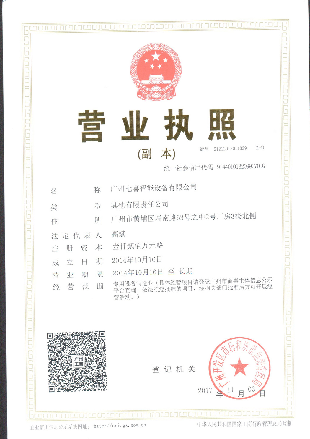 营业执照