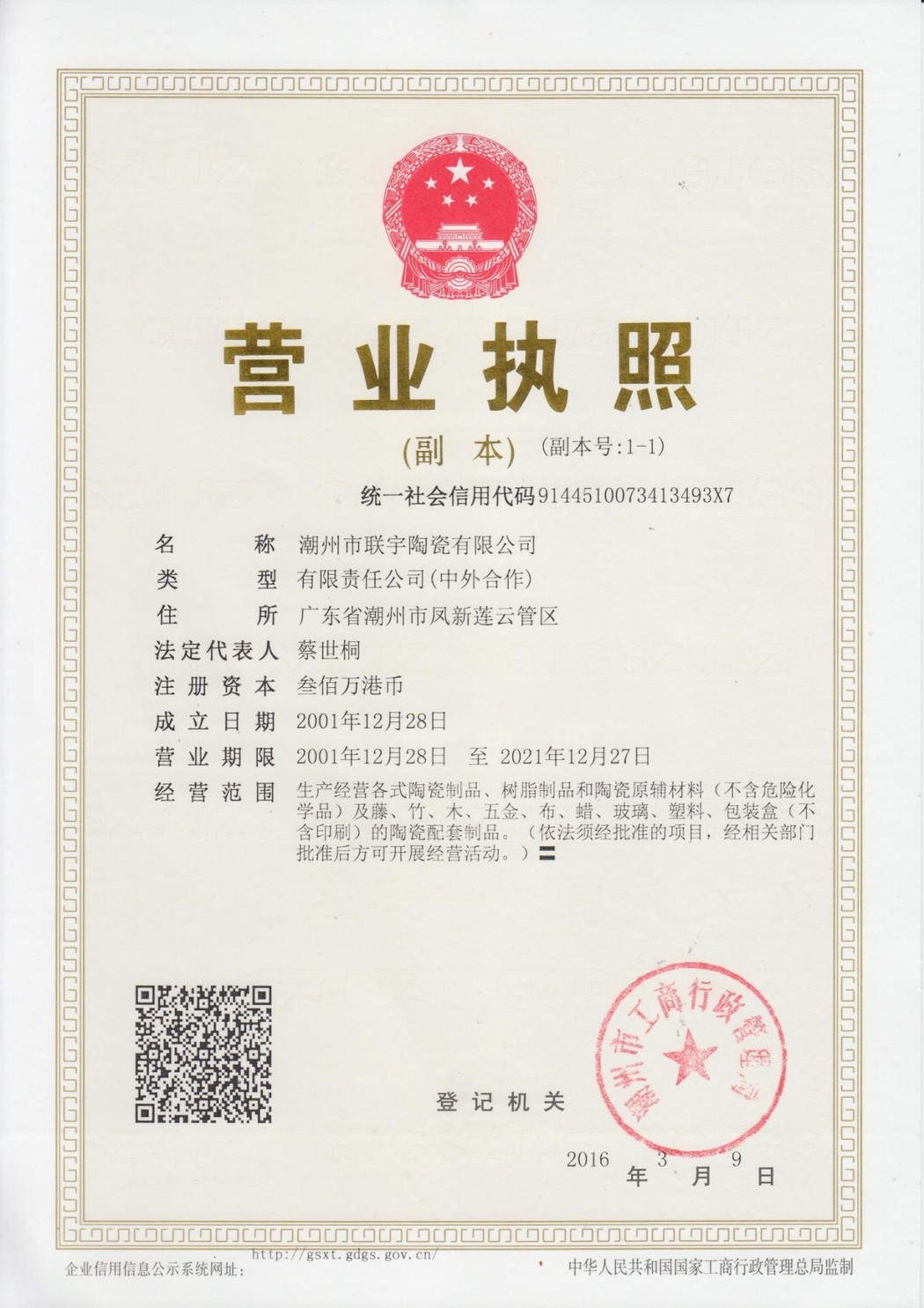 營業(yè)執(zhí)照