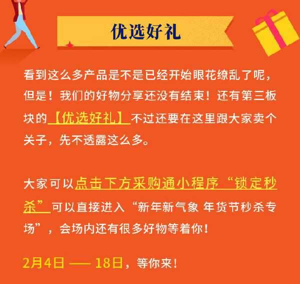 听说，采购通的年货节从今天就开始了？