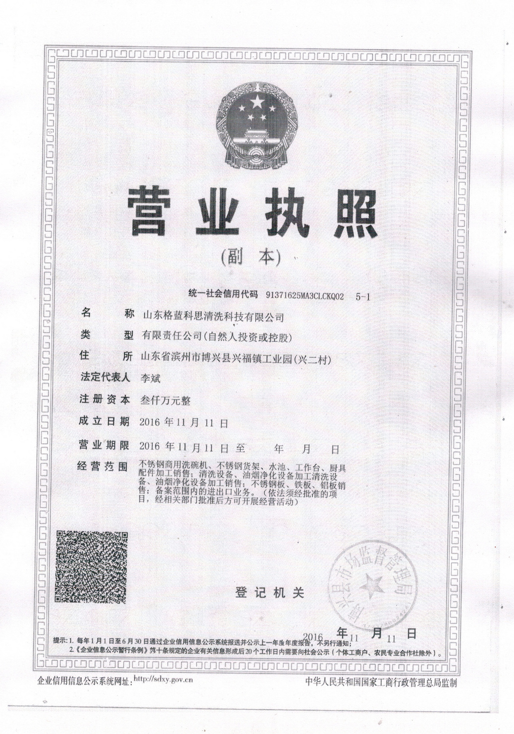 營(yíng)業(yè)執(zhí)照