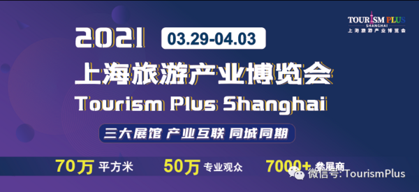 [福利贴] 春暖花开 相聚可待！2021 HOTELEX 在上海虹桥等你来！