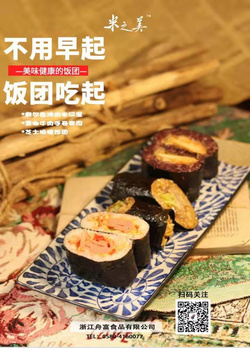 米之美冷凍飯團(tuán)