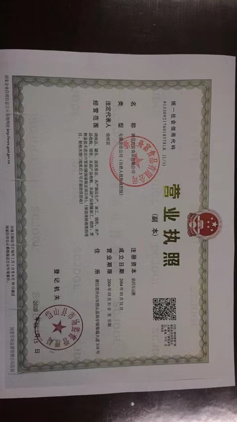 營業(yè)執(zhí)照