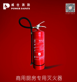 商用厨房专用灭火器