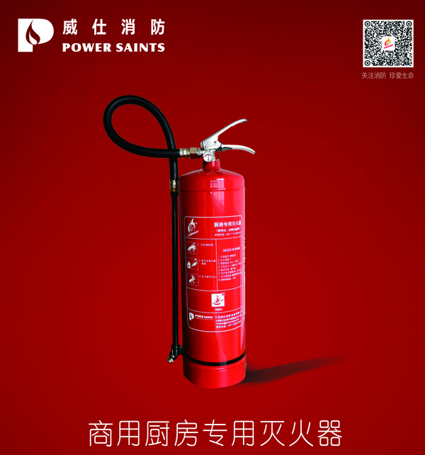 商用厨房专用灭火器
