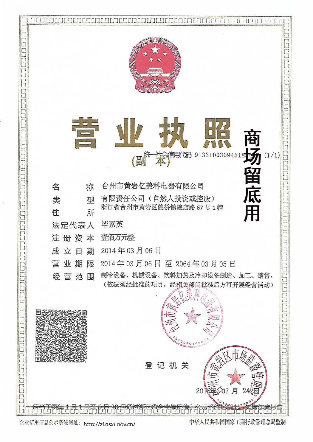 營(yíng)業(yè)執(zhí)照