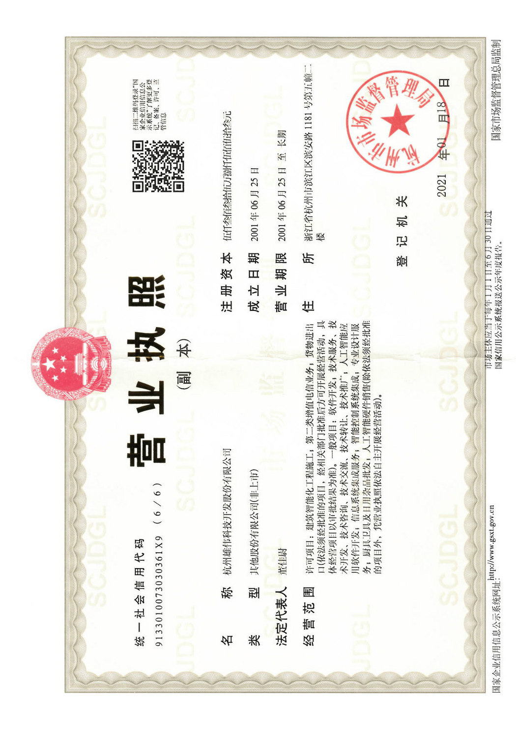 營業(yè)執(zhí)照