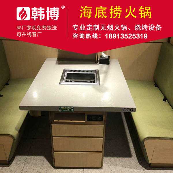 海底捞火锅定制韩博无烟火锅无烟火锅设备厂家直销