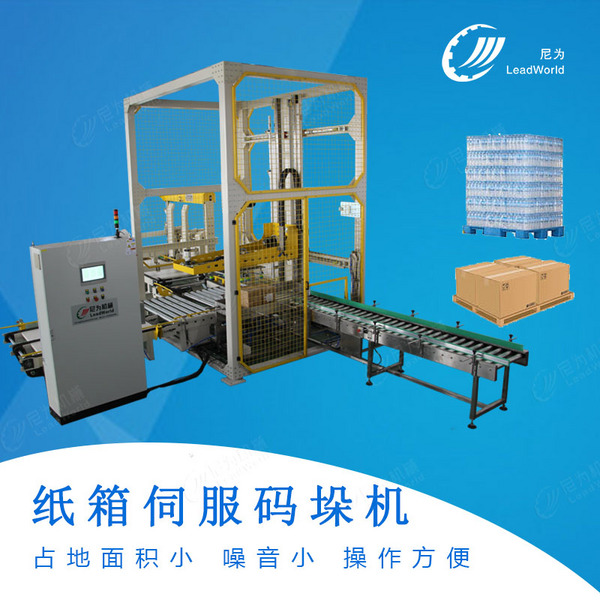 自動碼垛機