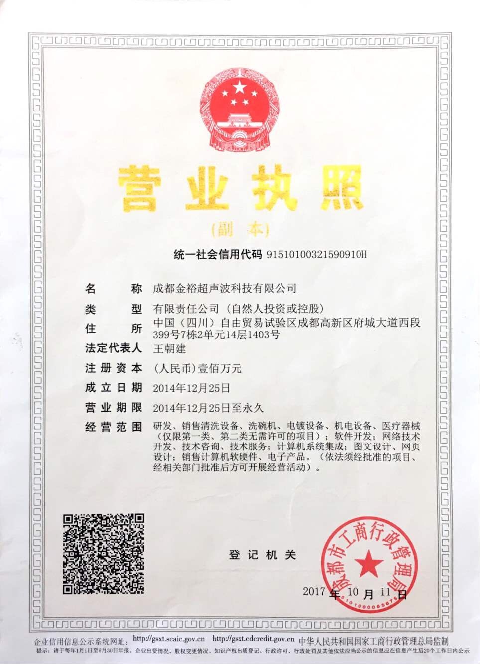 营业执照