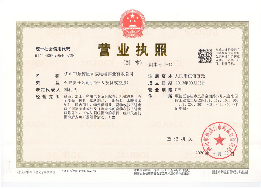 營業(yè)執(zhí)照