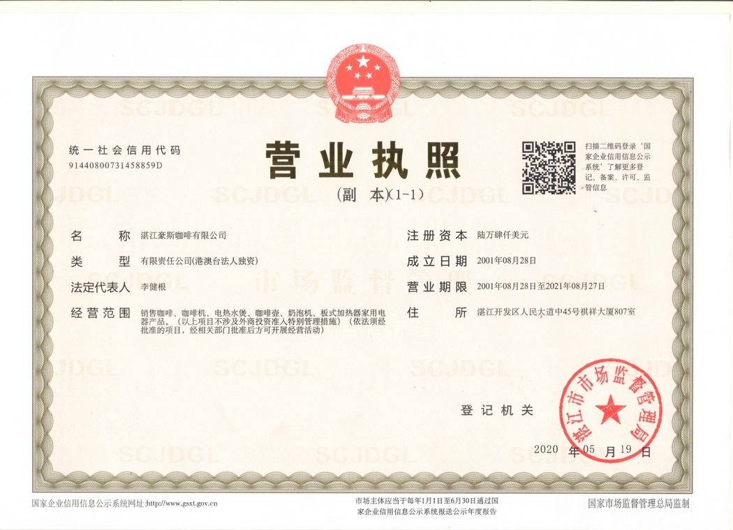 营业执照