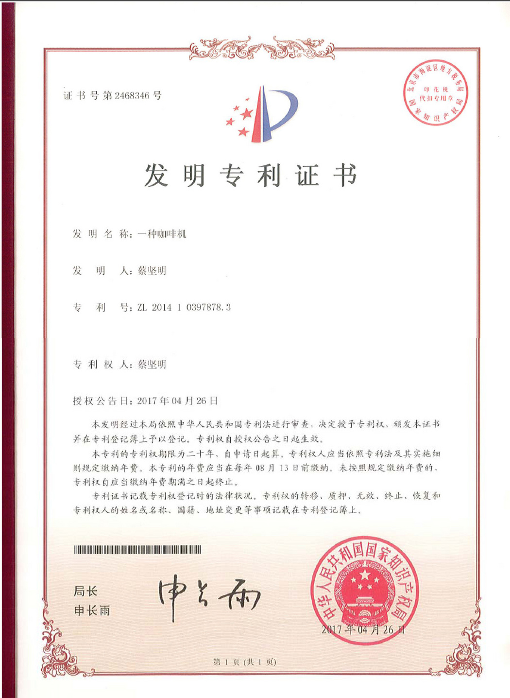 中国专利