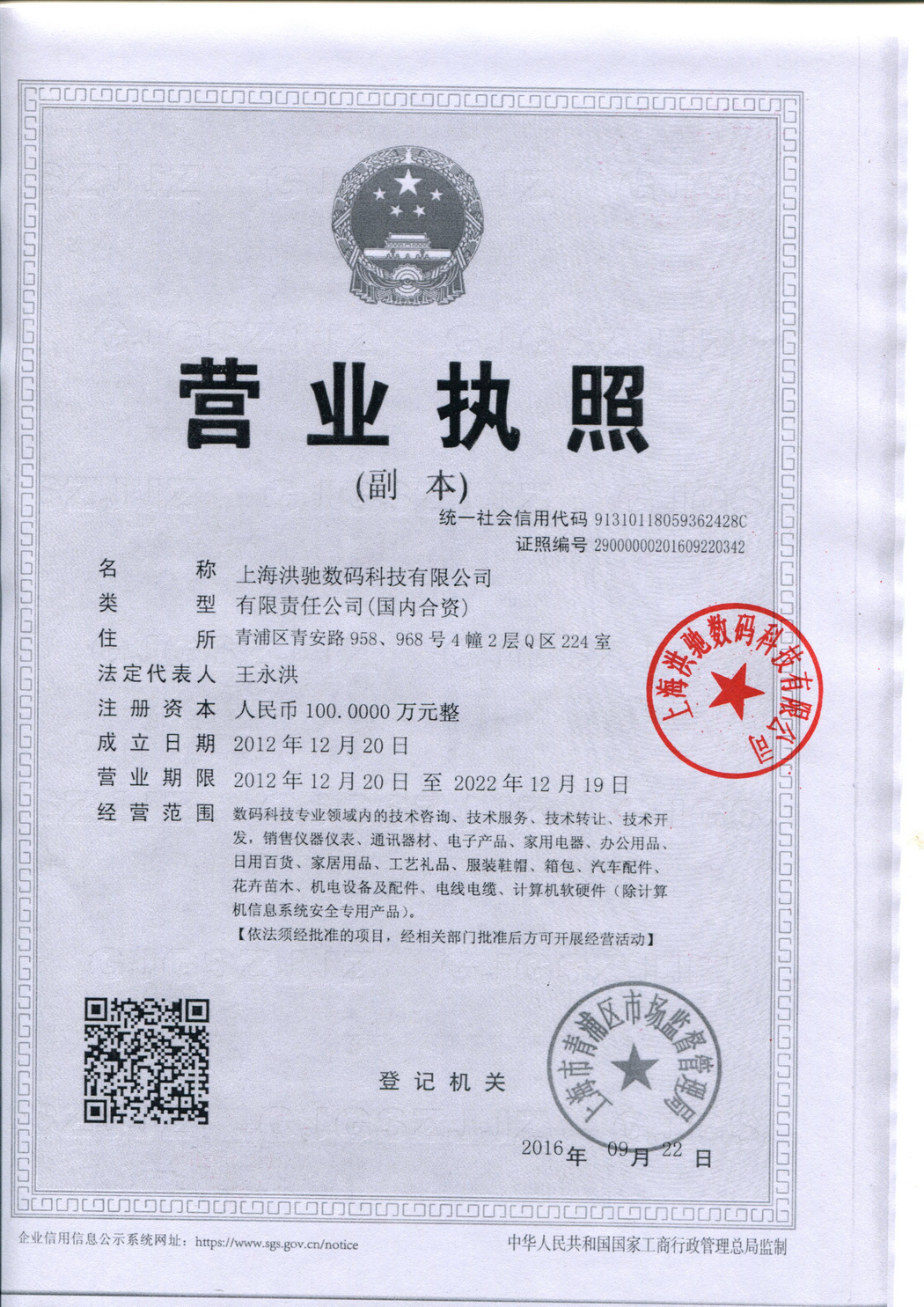 营业执照