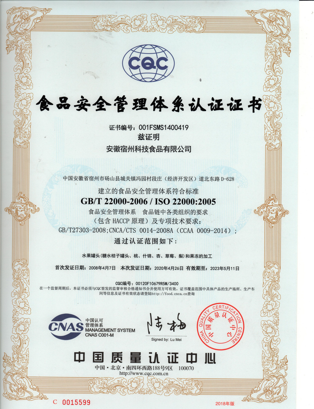 22000认证