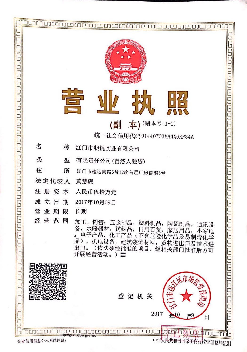營(yíng)業(yè)執(zhí)照