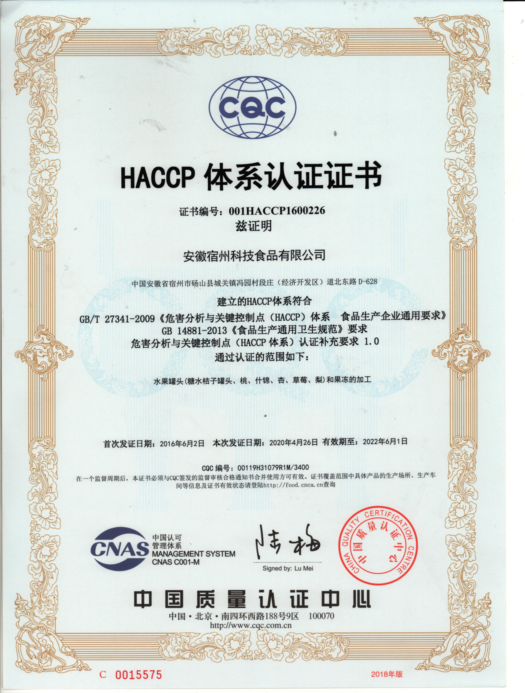 HACCP认证