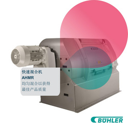 快速混合機(jī)AHMR
