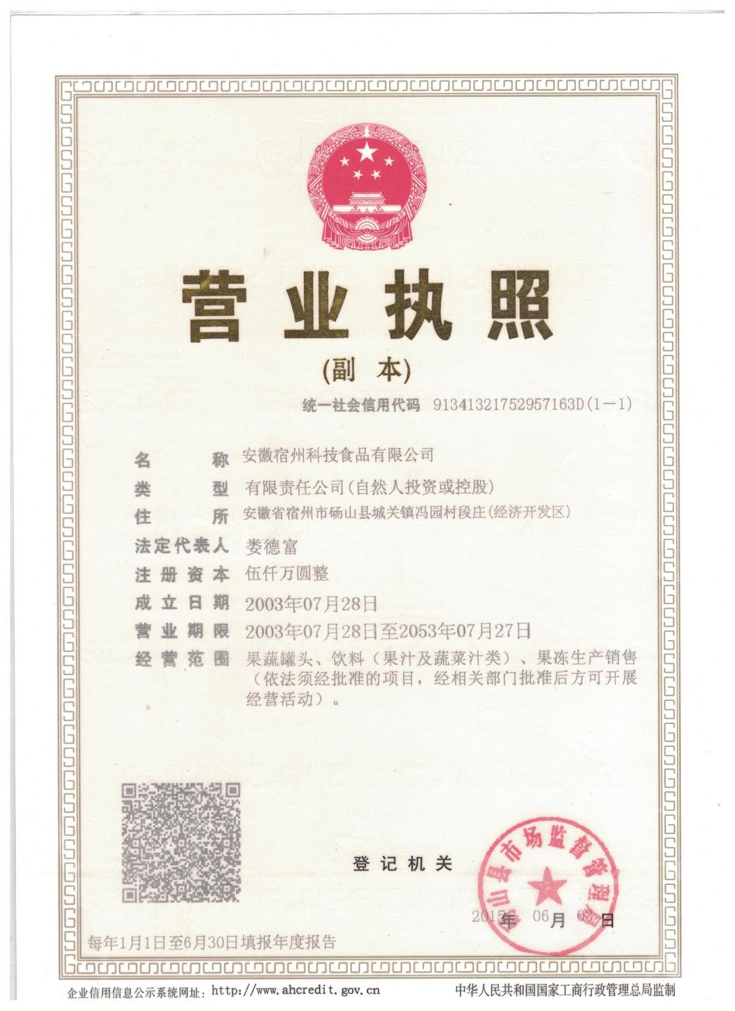 营业执照