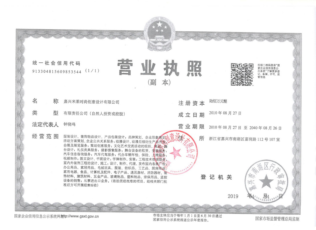 營業(yè)執(zhí)照