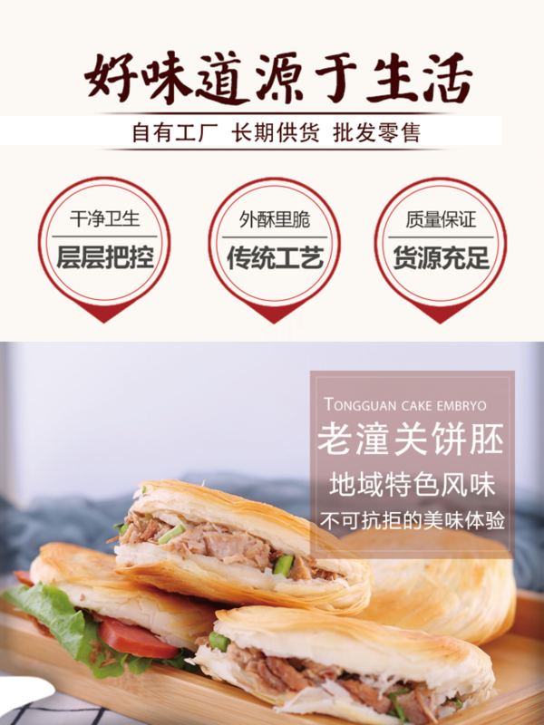 潼關(guān)肉夾饃餅坯