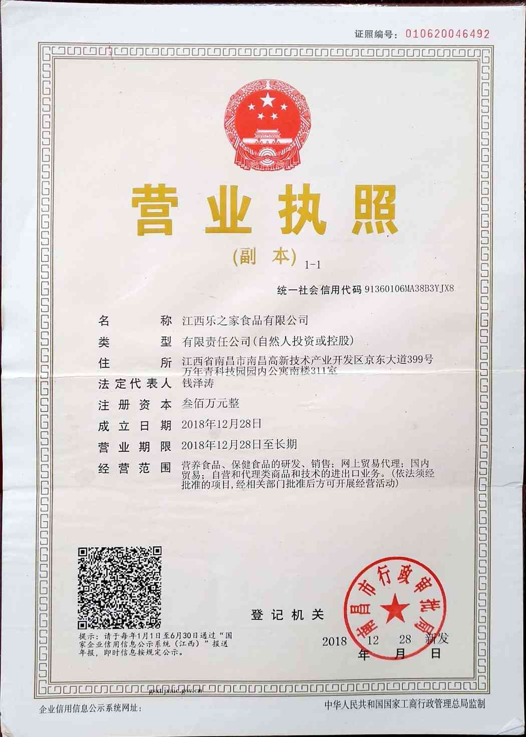 营业执照
