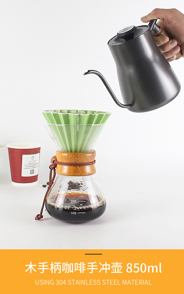 850ml鸡翅木手柄手冲壶