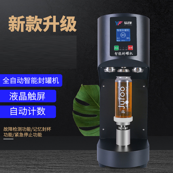 智能封口机