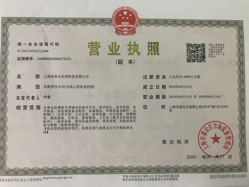 營業(yè)執(zhí)照