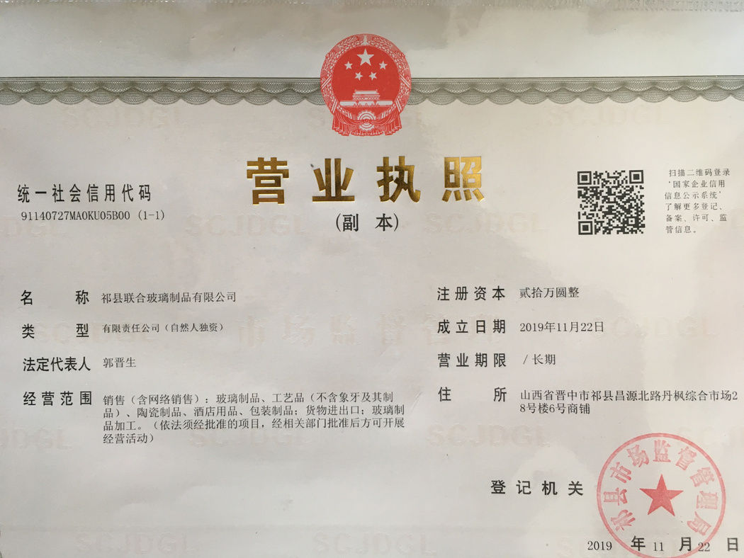 营业执照