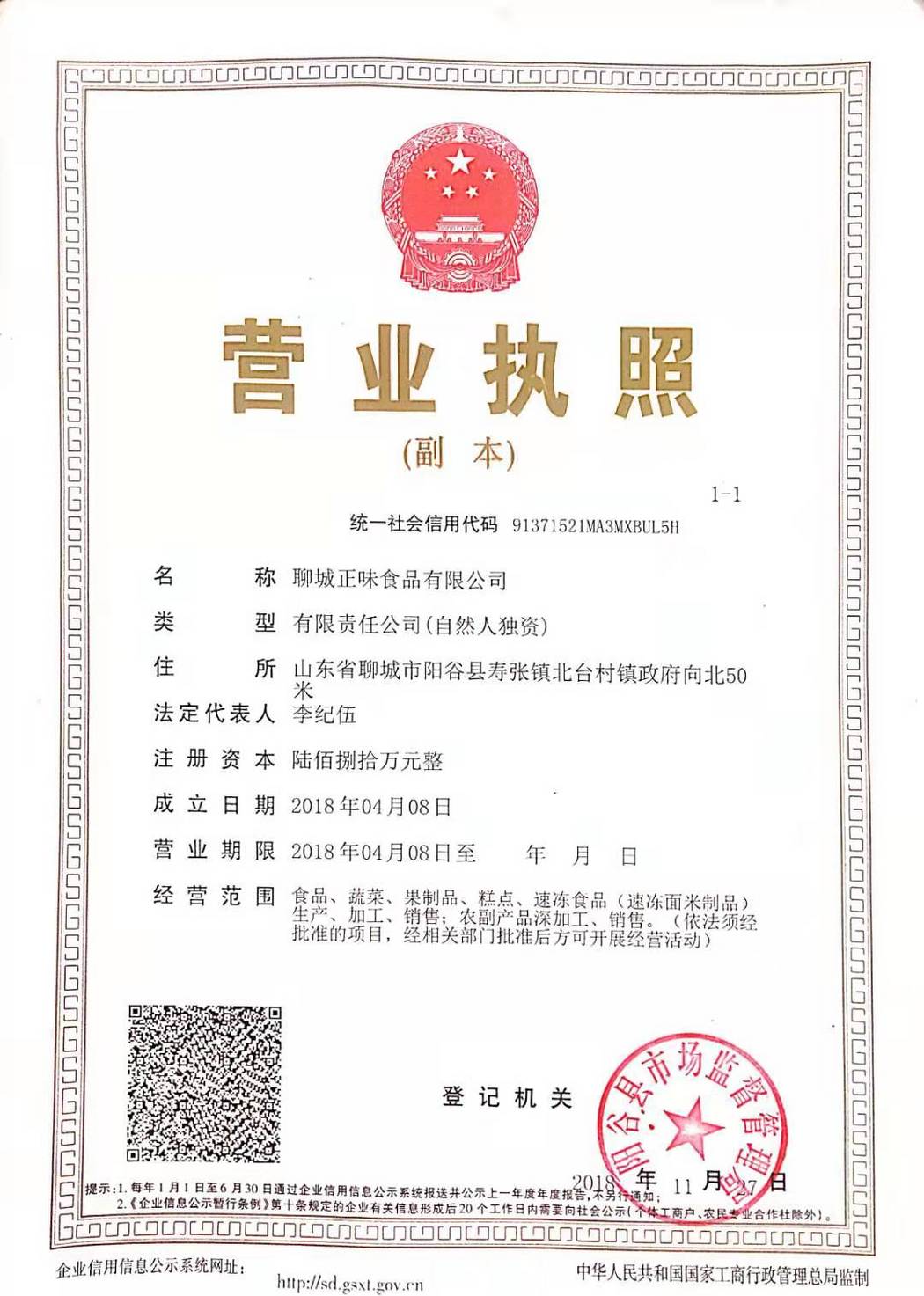 營業(yè)執(zhí)照