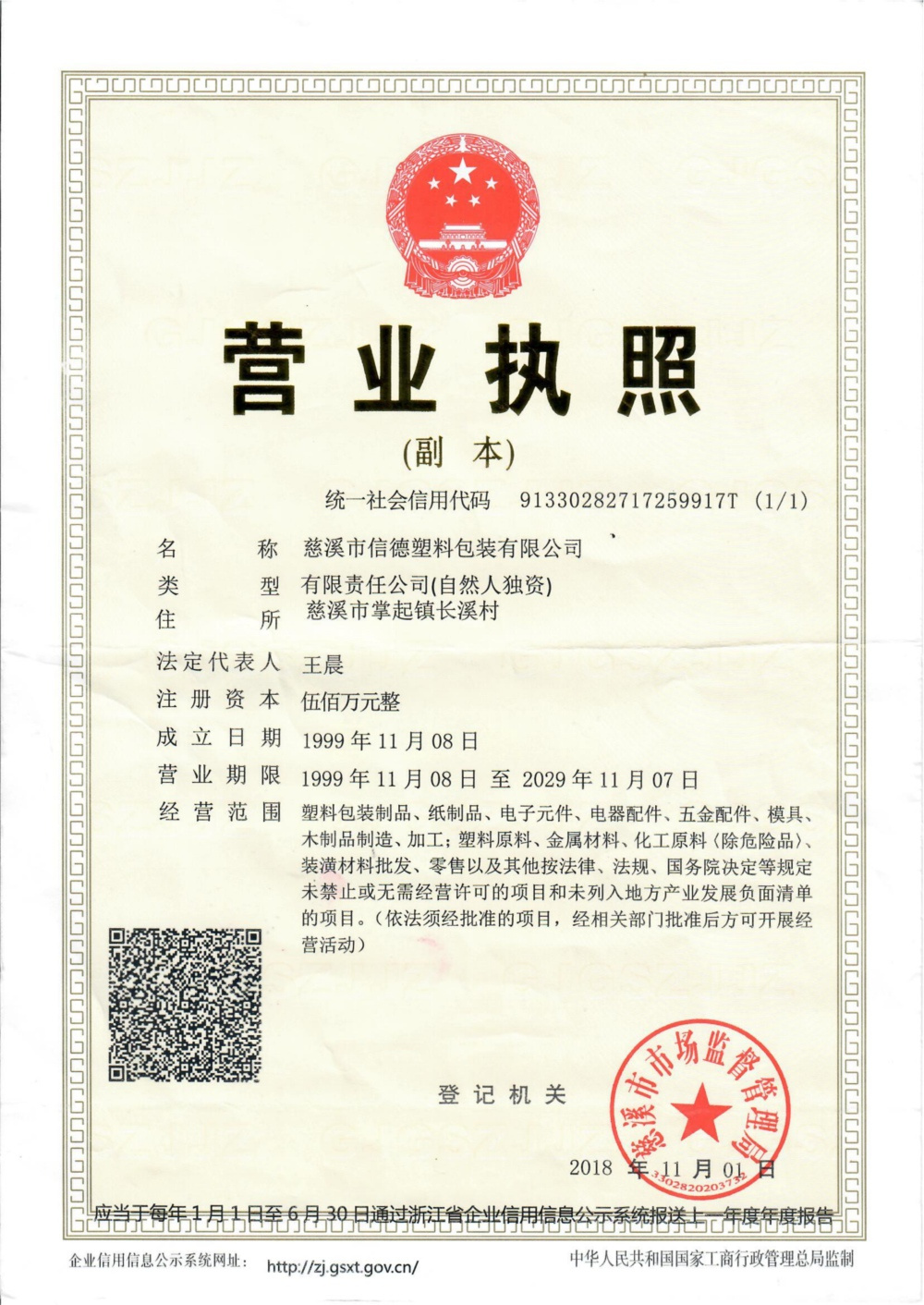 营业执照