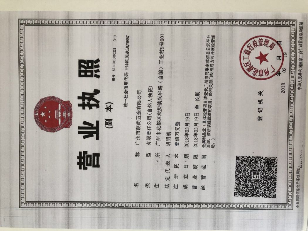 營業(yè)執(zhí)照