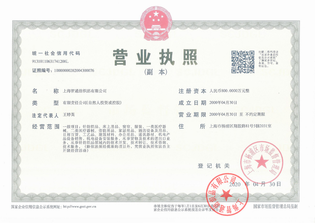 營業(yè)執(zhí)照