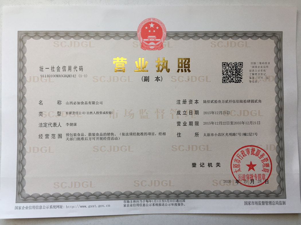 營(yíng)業(yè)執(zhí)照
