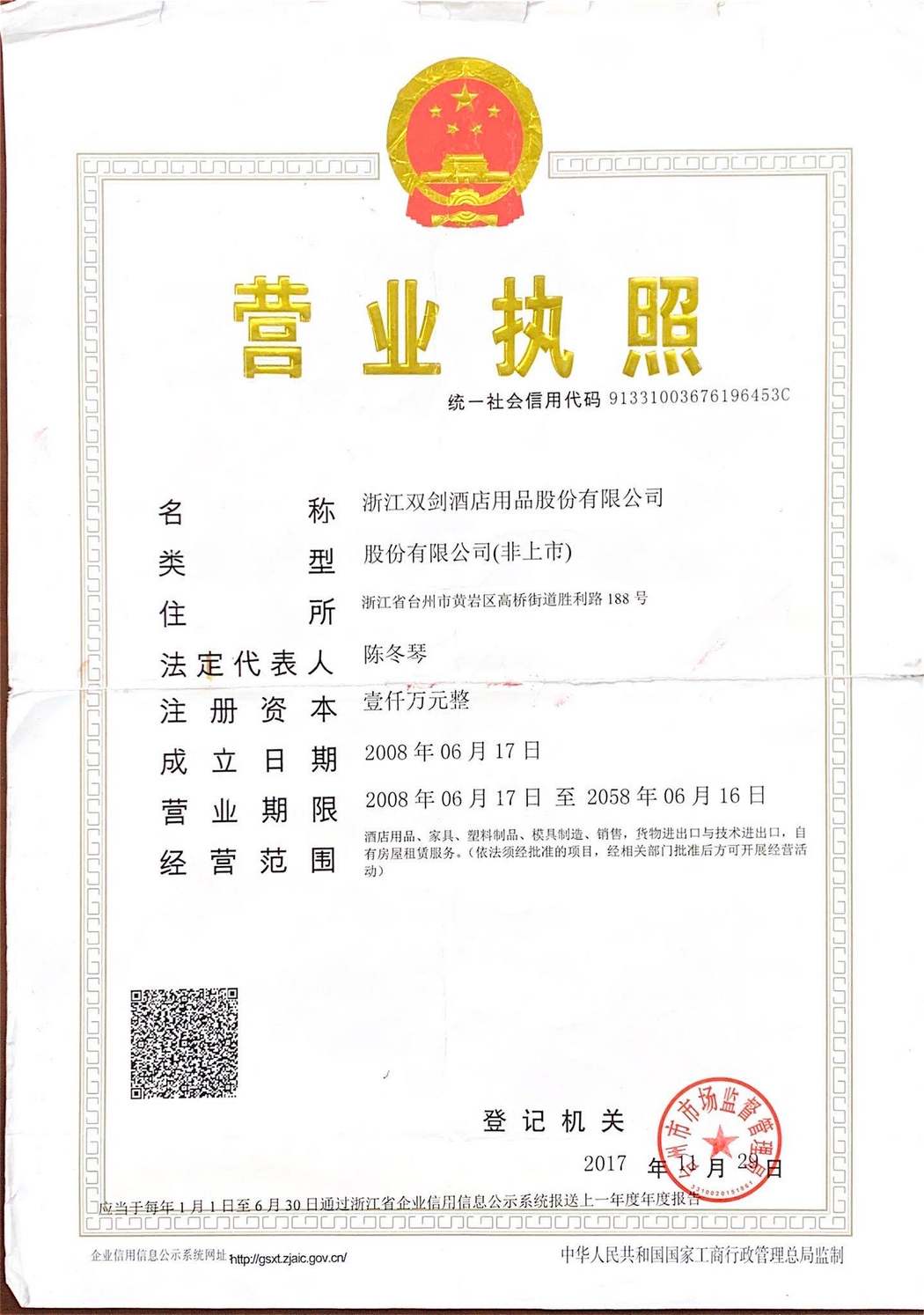 營業(yè)執(zhí)照