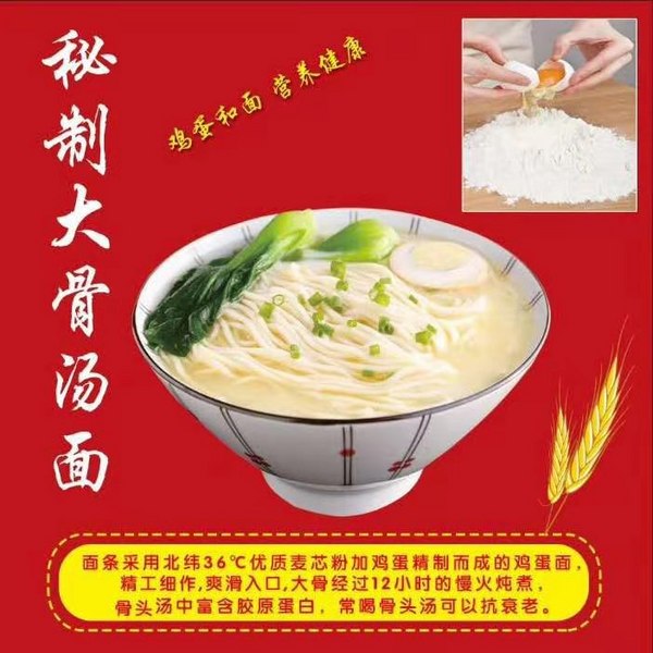魏莊村大骨湯面