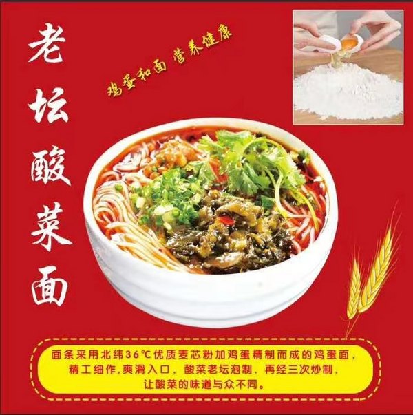 魏莊村老壇酸菜面