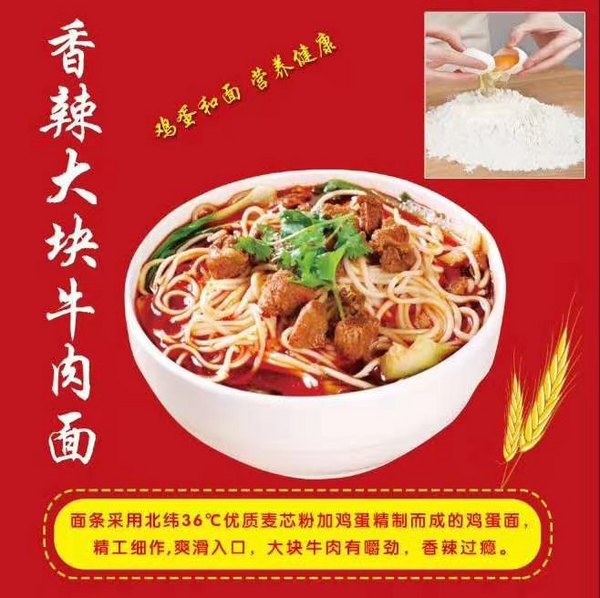 香辣大块牛肉面