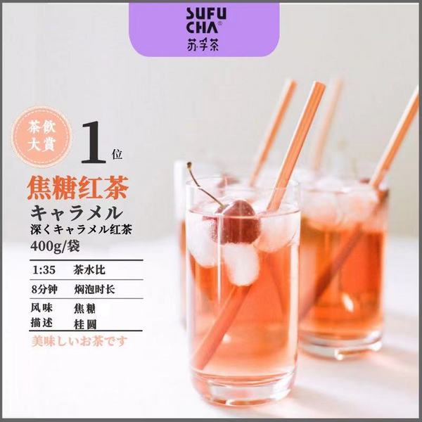 苏福焦糖红茶餐饮茶饮店用原料茶欧标雨林茶