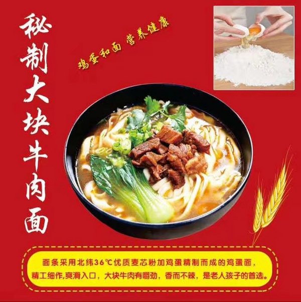魏莊村秘制牛肉面
