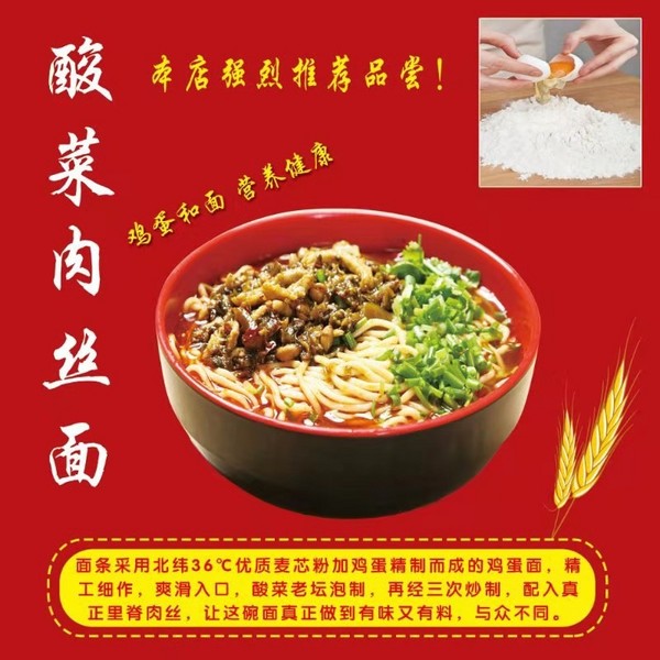魏莊村酸菜肉絲面