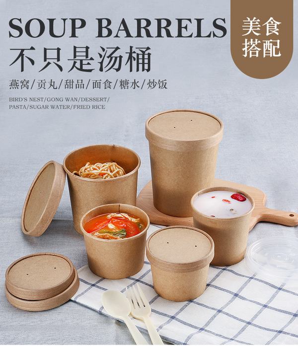 汤/粥桶/Paper Soup Cups