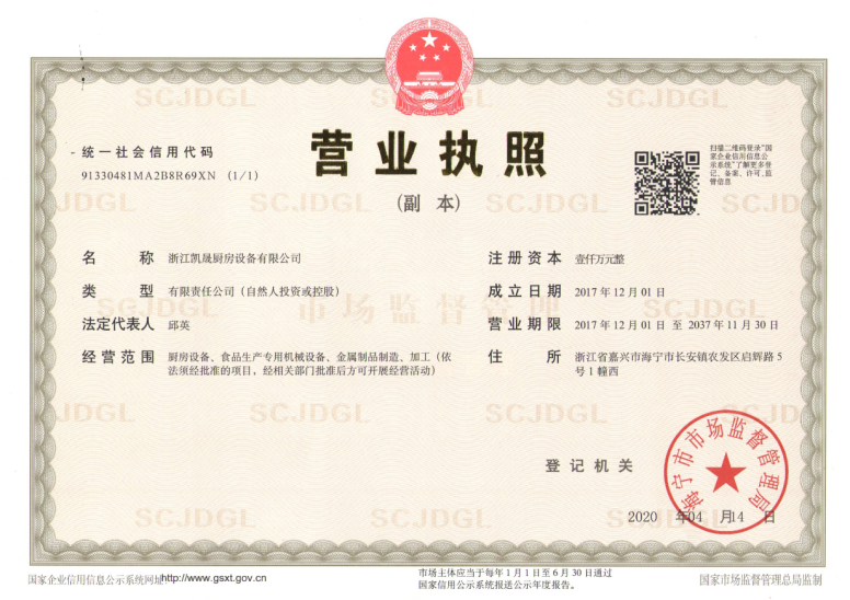 营业执照