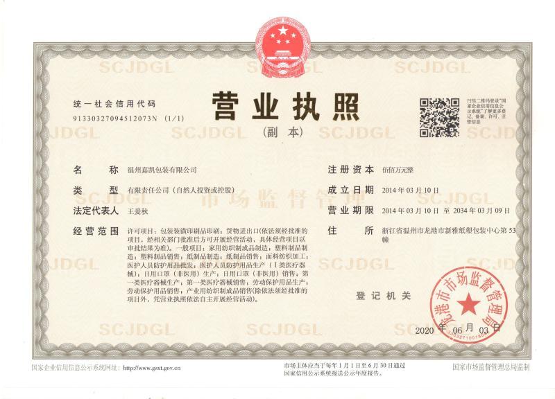营业执照