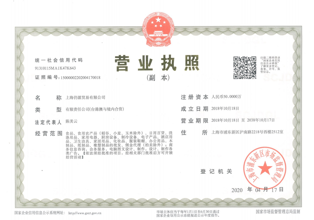 营业执照